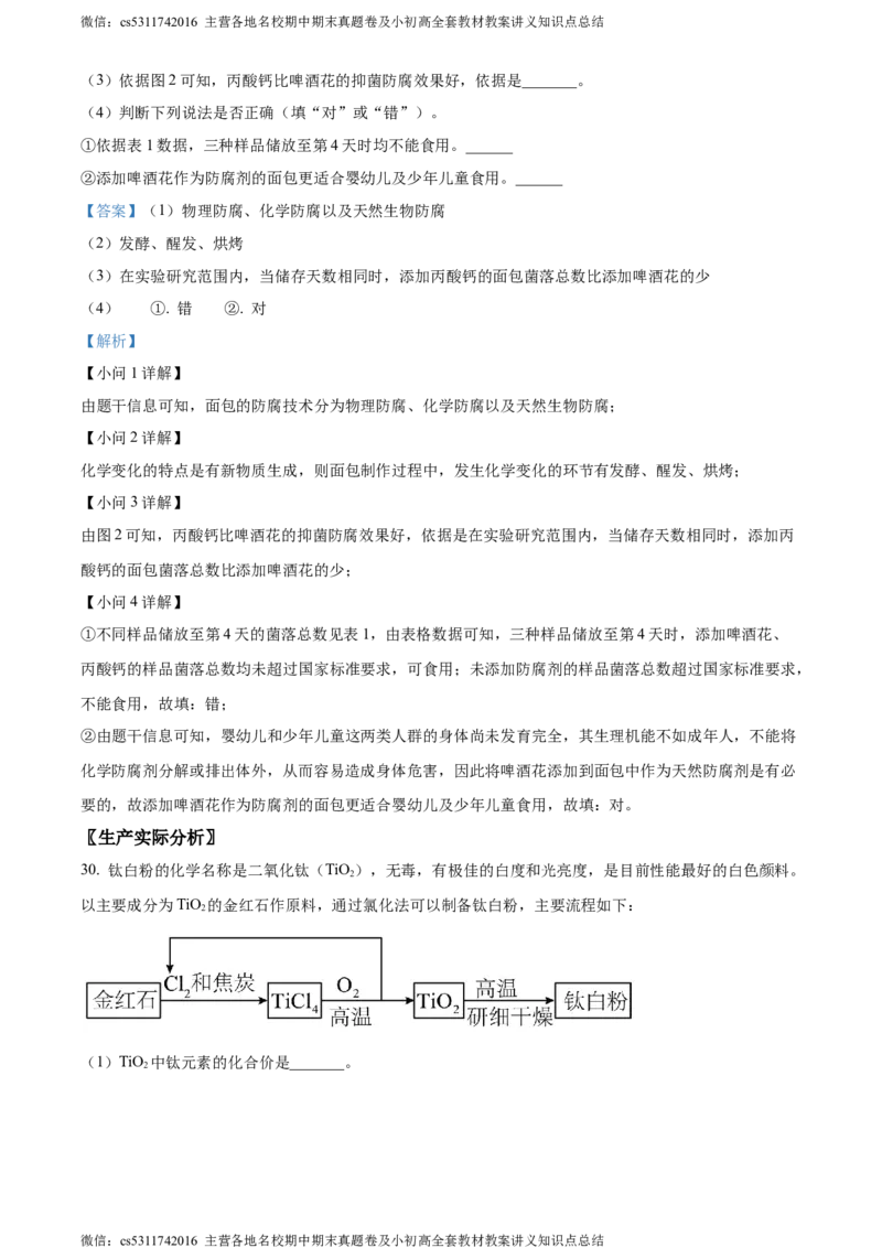 精品解析：2024年北京市平谷区中考二模化学试题（解析版）(1)_北京初中期末题_C605-京七八九_B京化学七八九_北京9下化学（含中考模拟）_北京化学9下一二模