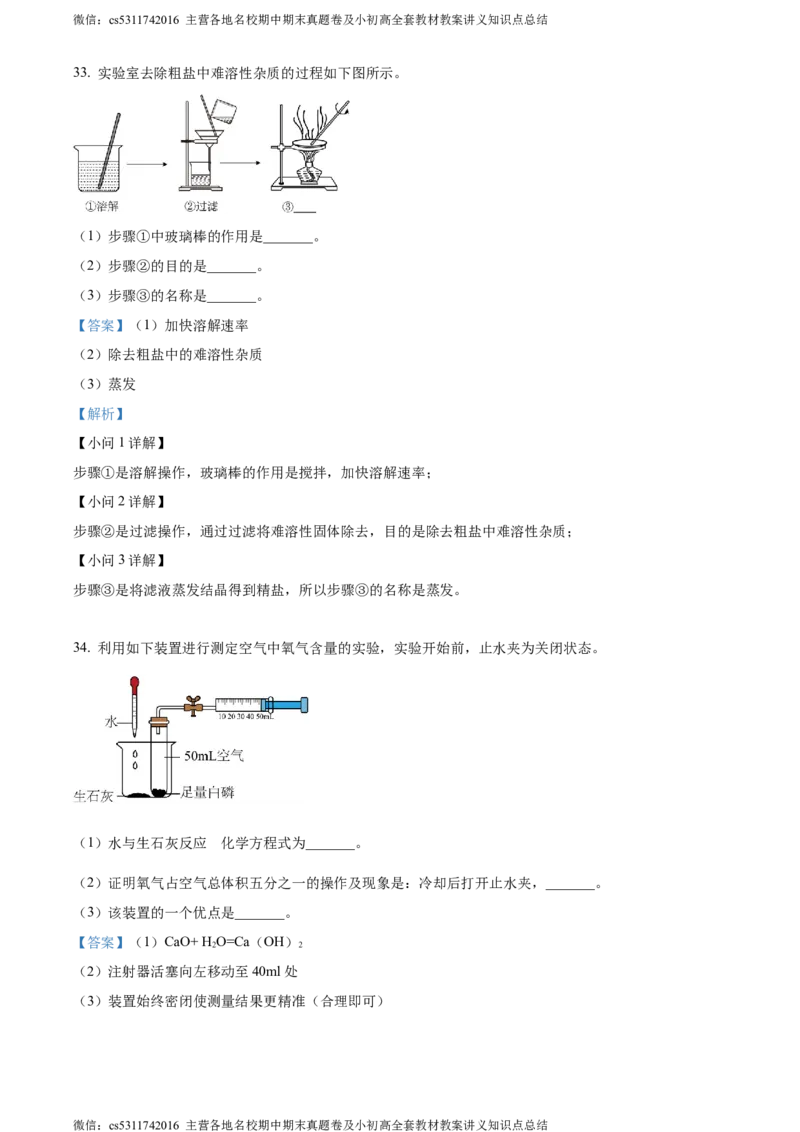 精品解析：2024年北京市平谷区中考二模化学试题（解析版）(1)_北京初中期末题_C605-京七八九_B京化学七八九_北京9下化学（含中考模拟）_北京化学9下一二模