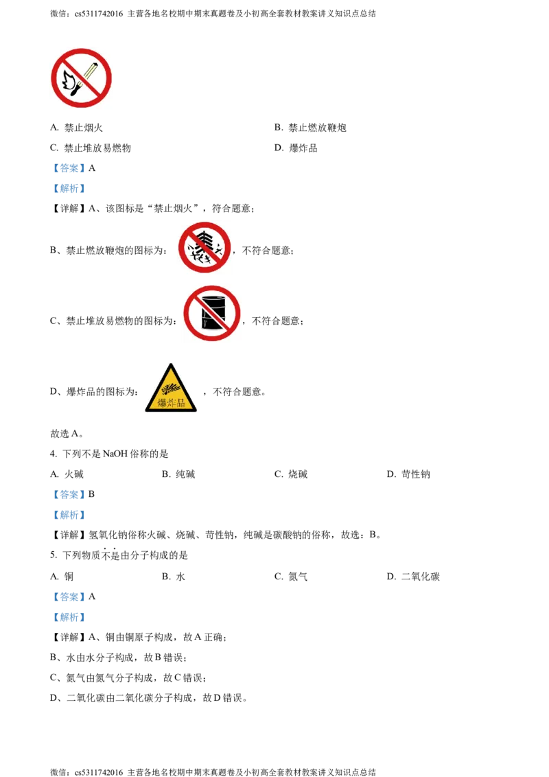 精品解析：2024年北京市平谷区中考二模化学试题（解析版）(1)_北京初中期末题_C605-京七八九_B京化学七八九_北京9下化学（含中考模拟）_北京化学9下一二模