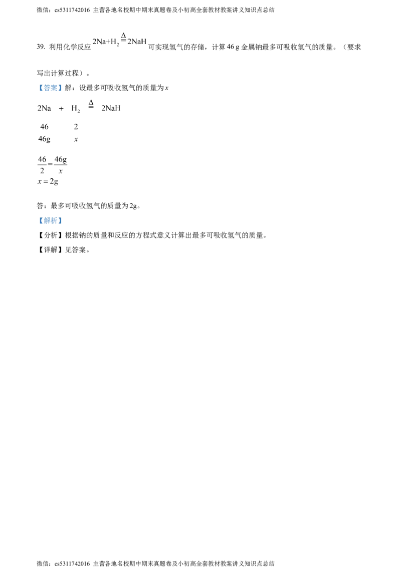 精品解析：2024年北京市平谷区中考二模化学试题（解析版）(1)_北京初中期末题_C605-京七八九_B京化学七八九_北京9下化学（含中考模拟）_北京化学9下一二模