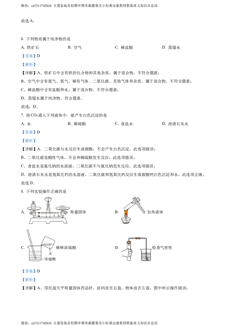 精品解析：2024年北京市平谷区中考二模化学试题（解析版）(1)_北京初中期末题_C605-京七八九_B京化学七八九_北京9下化学（含中考模拟）_北京化学9下一二模
