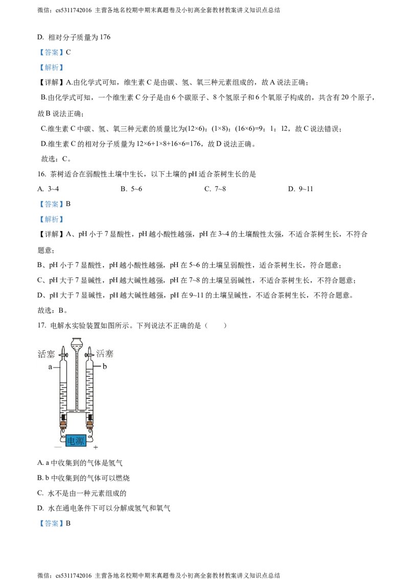 精品解析：2024年北京市平谷区中考二模化学试题（解析版）(1)_北京初中期末题_C605-京七八九_B京化学七八九_北京9下化学（含中考模拟）_北京化学9下一二模