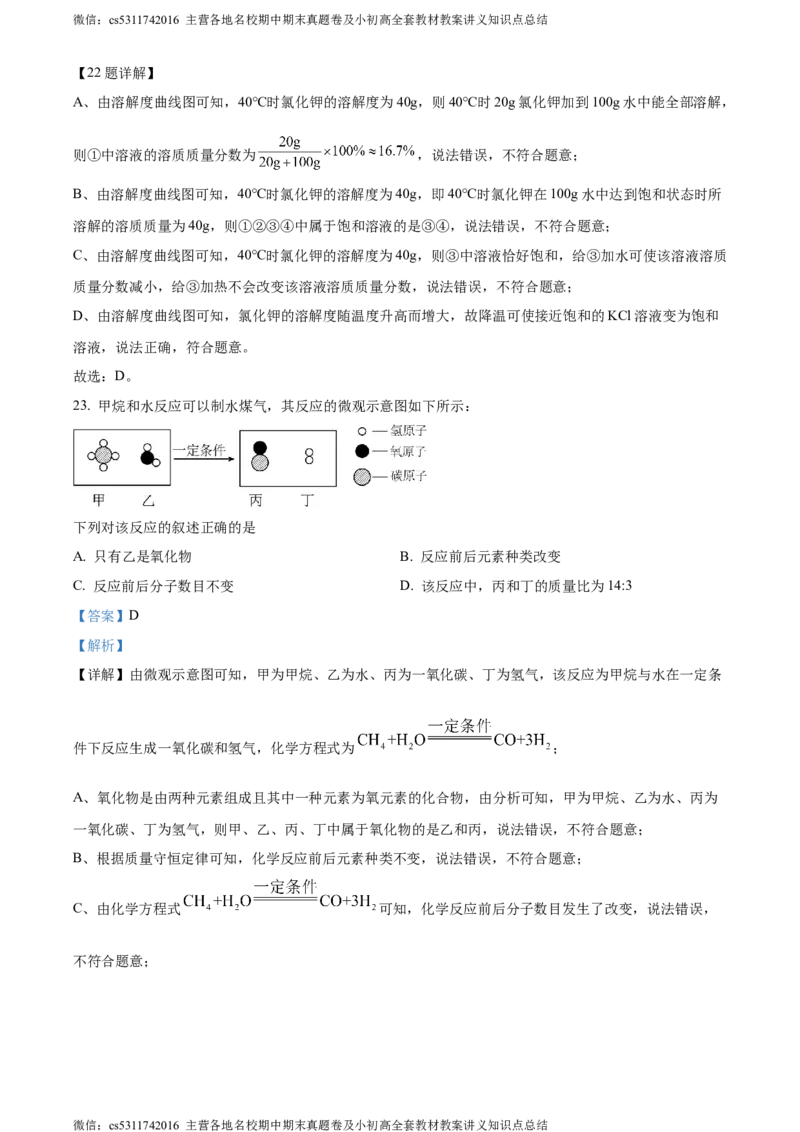 精品解析：2024年北京市平谷区中考二模化学试题（解析版）(1)_北京初中期末题_C605-京七八九_B京化学七八九_北京9下化学（含中考模拟）_北京化学9下一二模