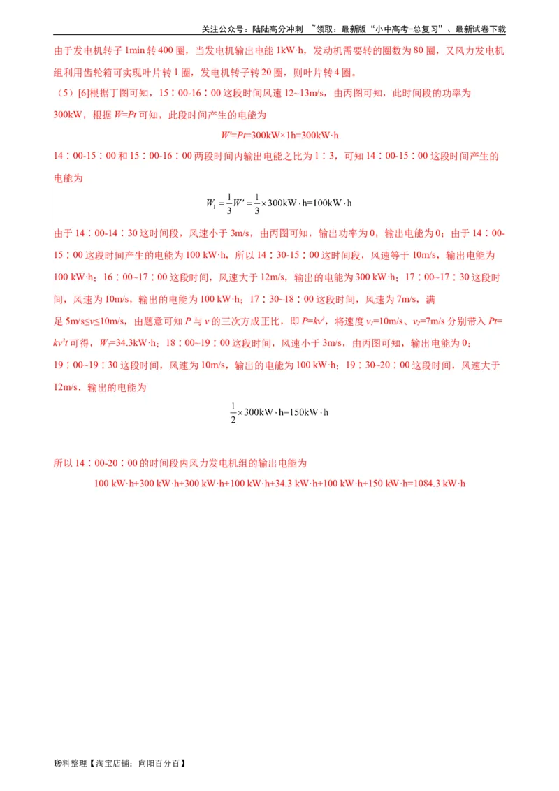专题20电与磁20.5磁生电（教师版）_02中考总复习（2026版更新中）_04-物理-中考总复习_2024年中考复习资料_专项复习资料_完三年（2021&mdash;2023）中考真题分项精编（全国通用）