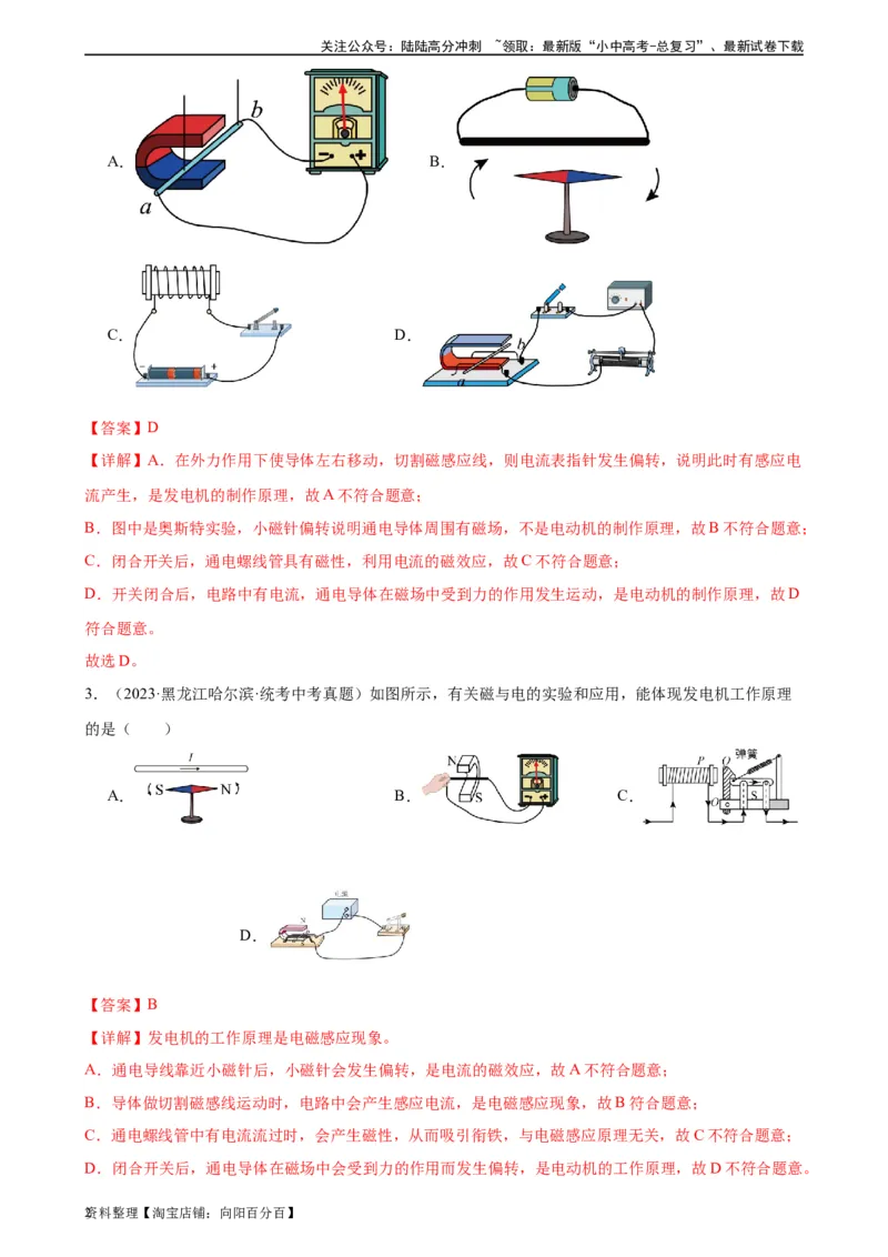 专题20电与磁20.5磁生电（教师版）_02中考总复习（2026版更新中）_04-物理-中考总复习_2024年中考复习资料_专项复习资料_完三年（2021&mdash;2023）中考真题分项精编（全国通用）
