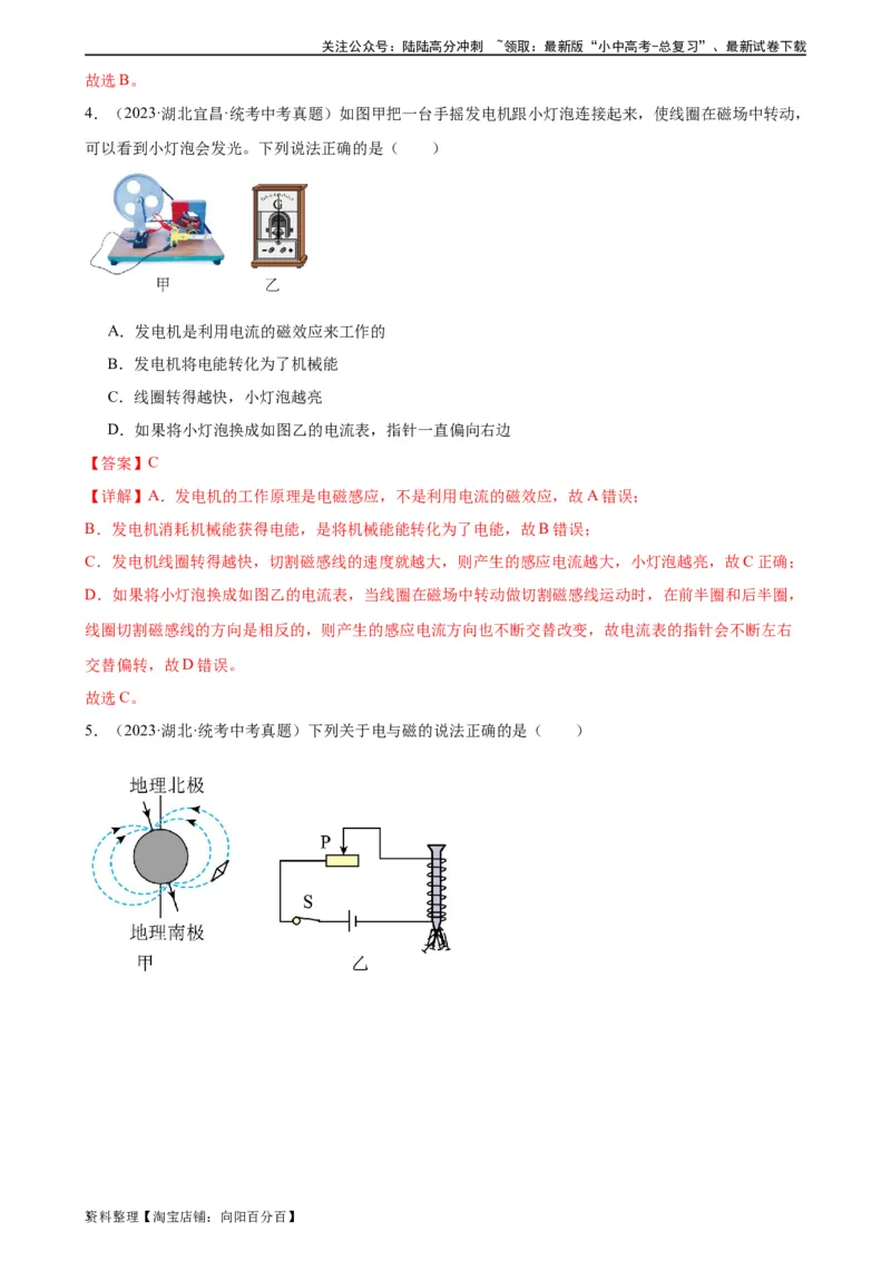 专题20电与磁20.5磁生电（教师版）_02中考总复习（2026版更新中）_04-物理-中考总复习_2024年中考复习资料_专项复习资料_完三年（2021&mdash;2023）中考真题分项精编（全国通用）