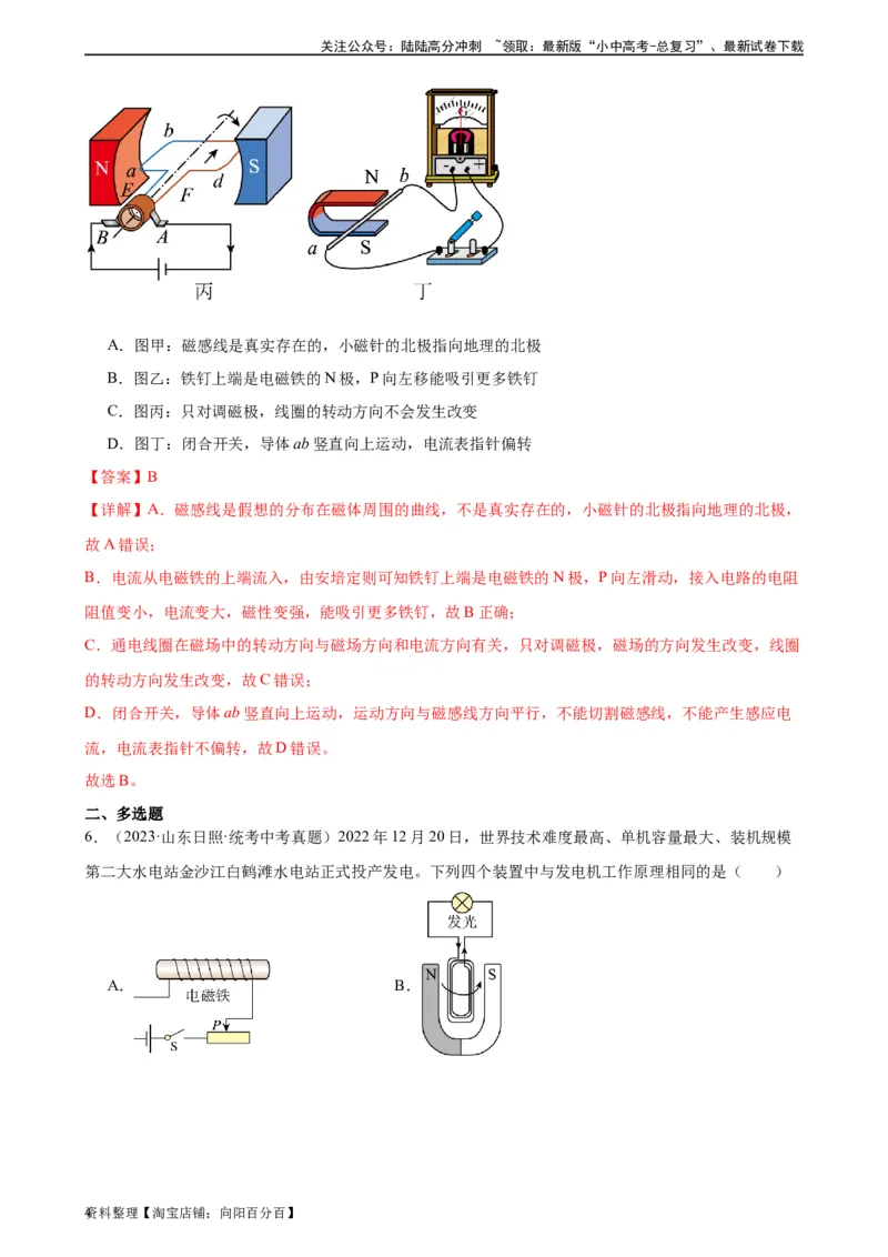 专题20电与磁20.5磁生电（教师版）_02中考总复习（2026版更新中）_04-物理-中考总复习_2024年中考复习资料_专项复习资料_完三年（2021&mdash;2023）中考真题分项精编（全国通用）