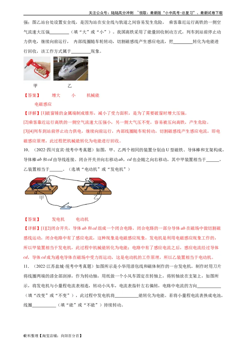 专题20电与磁20.5磁生电（教师版）_02中考总复习（2026版更新中）_04-物理-中考总复习_2024年中考复习资料_专项复习资料_完三年（2021&mdash;2023）中考真题分项精编（全国通用）