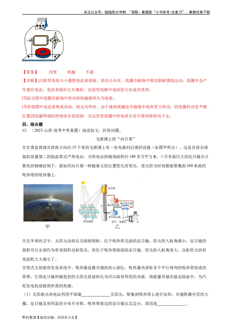 专题20电与磁20.5磁生电（教师版）_02中考总复习（2026版更新中）_04-物理-中考总复习_2024年中考复习资料_专项复习资料_完三年（2021&mdash;2023）中考真题分项精编（全国通用）