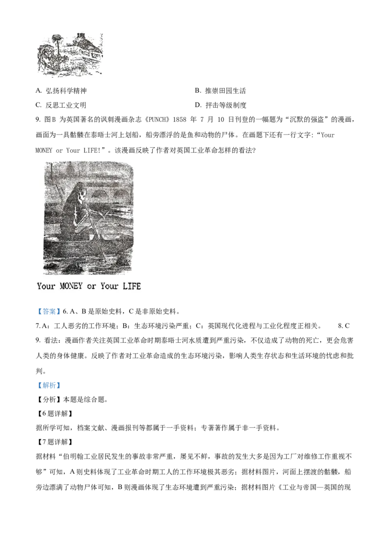 上海市敬业中学2023-2024学年高二下学期期末考试历史试题（含答案）_A1502026各地模拟卷（超值！）_6月_2406292024上海市黄浦区敬业中学高二下学期6月期末