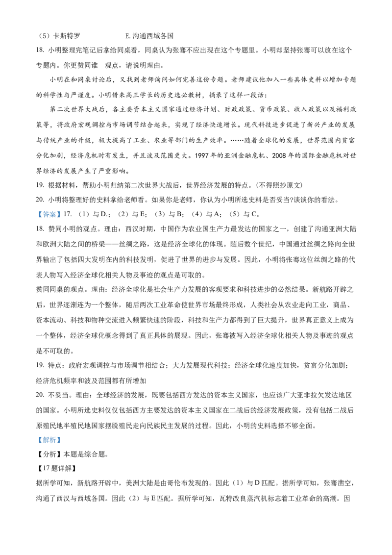 上海市敬业中学2023-2024学年高二下学期期末考试历史试题（含答案）_A1502026各地模拟卷（超值！）_6月_2406292024上海市黄浦区敬业中学高二下学期6月期末