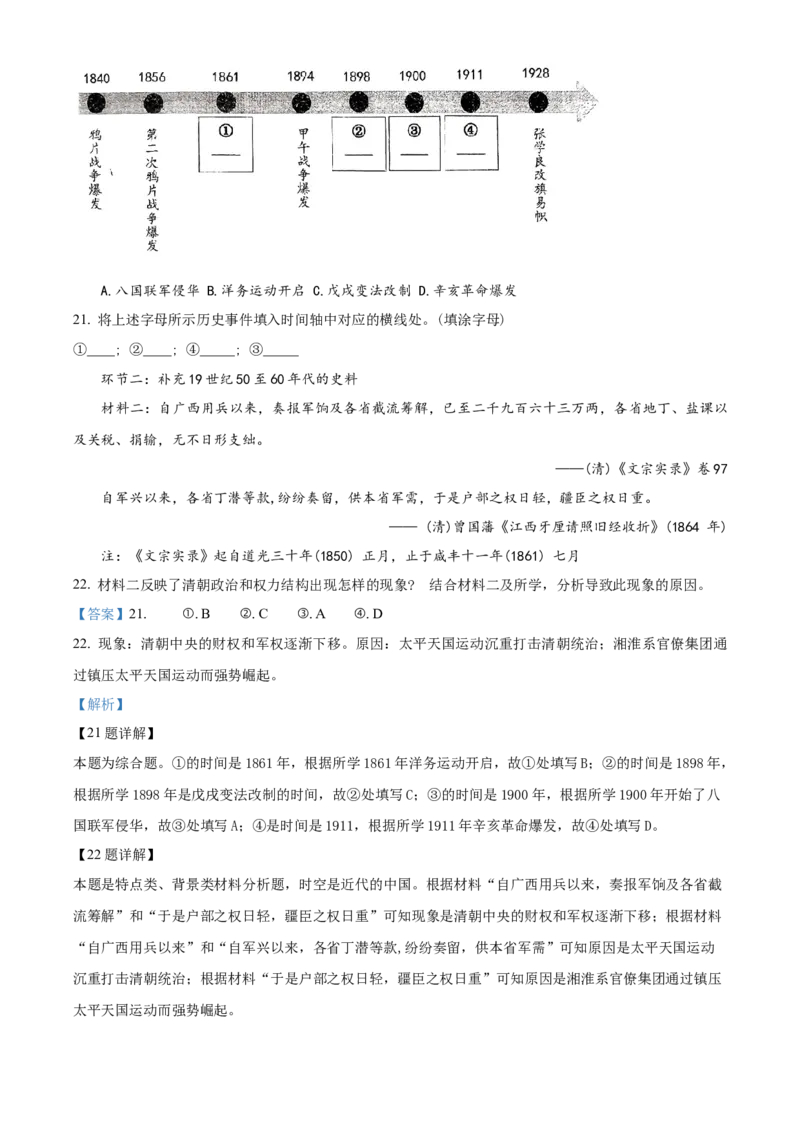 上海市敬业中学2023-2024学年高二下学期期末考试历史试题（含答案）_A1502026各地模拟卷（超值！）_6月_2406292024上海市黄浦区敬业中学高二下学期6月期末