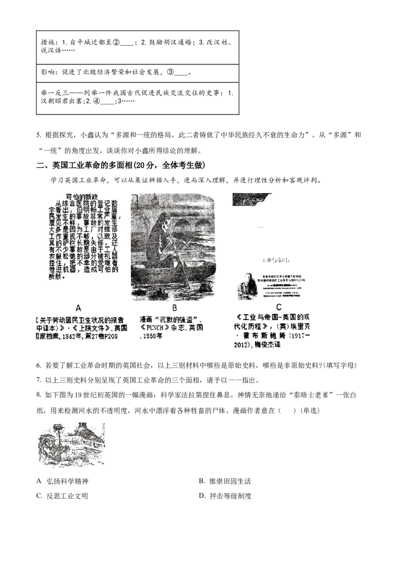 上海市敬业中学2023-2024学年高二下学期期末考试历史试题（含答案）_A1502026各地模拟卷（超值！）_6月_2406292024上海市黄浦区敬业中学高二下学期6月期末