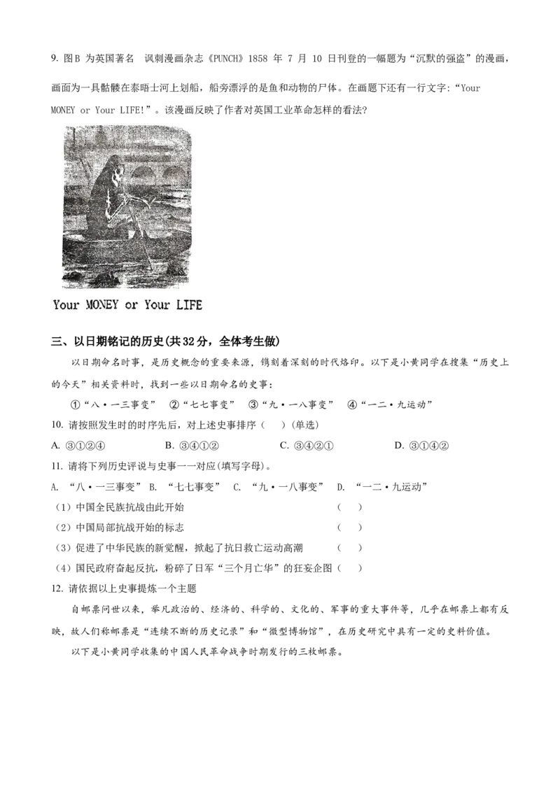 上海市敬业中学2023-2024学年高二下学期期末考试历史试题（含答案）_A1502026各地模拟卷（超值！）_6月_2406292024上海市黄浦区敬业中学高二下学期6月期末