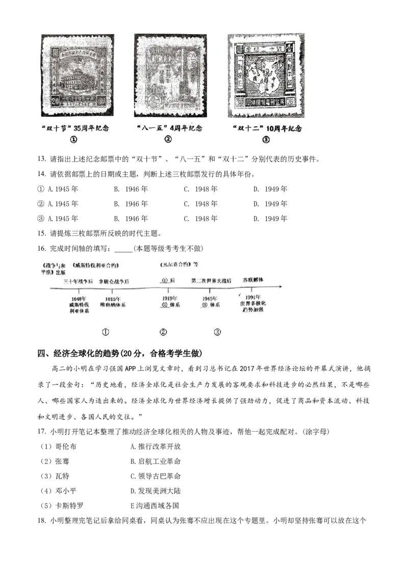 上海市敬业中学2023-2024学年高二下学期期末考试历史试题（含答案）_A1502026各地模拟卷（超值！）_6月_2406292024上海市黄浦区敬业中学高二下学期6月期末