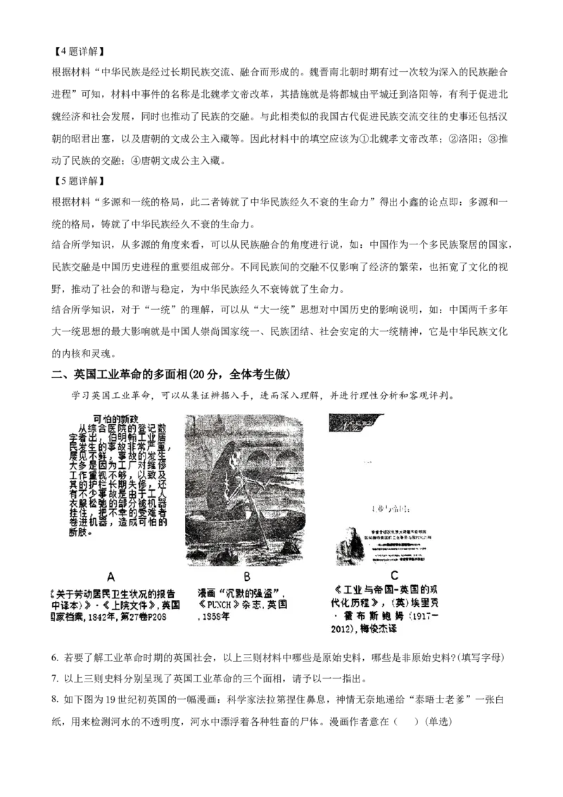 上海市敬业中学2023-2024学年高二下学期期末考试历史试题（含答案）_A1502026各地模拟卷（超值！）_6月_2406292024上海市黄浦区敬业中学高二下学期6月期末