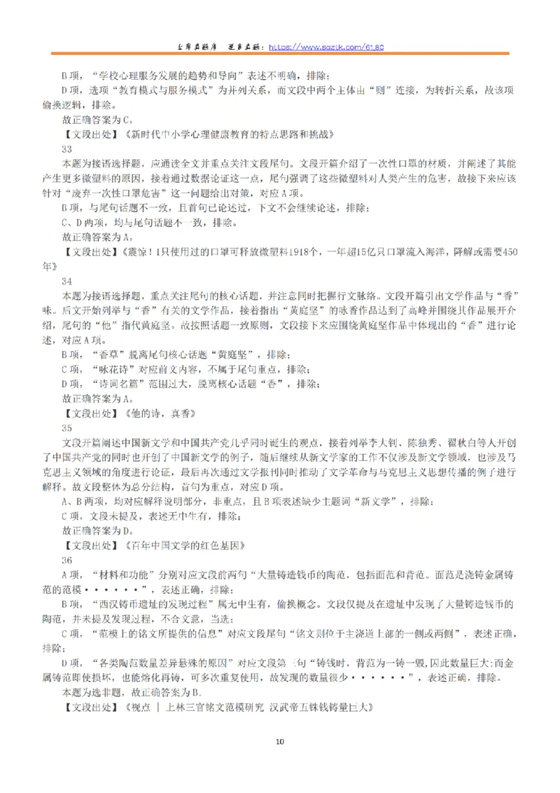 2022年5月21日全国事业单位联考E类《职业能力倾向测验》答案+解析_26事业职测+综合_闲鱼2026事业单位职测+综合_1.职测资料包_03历年真题合集(15-25年)_E类职业能力测验15-25