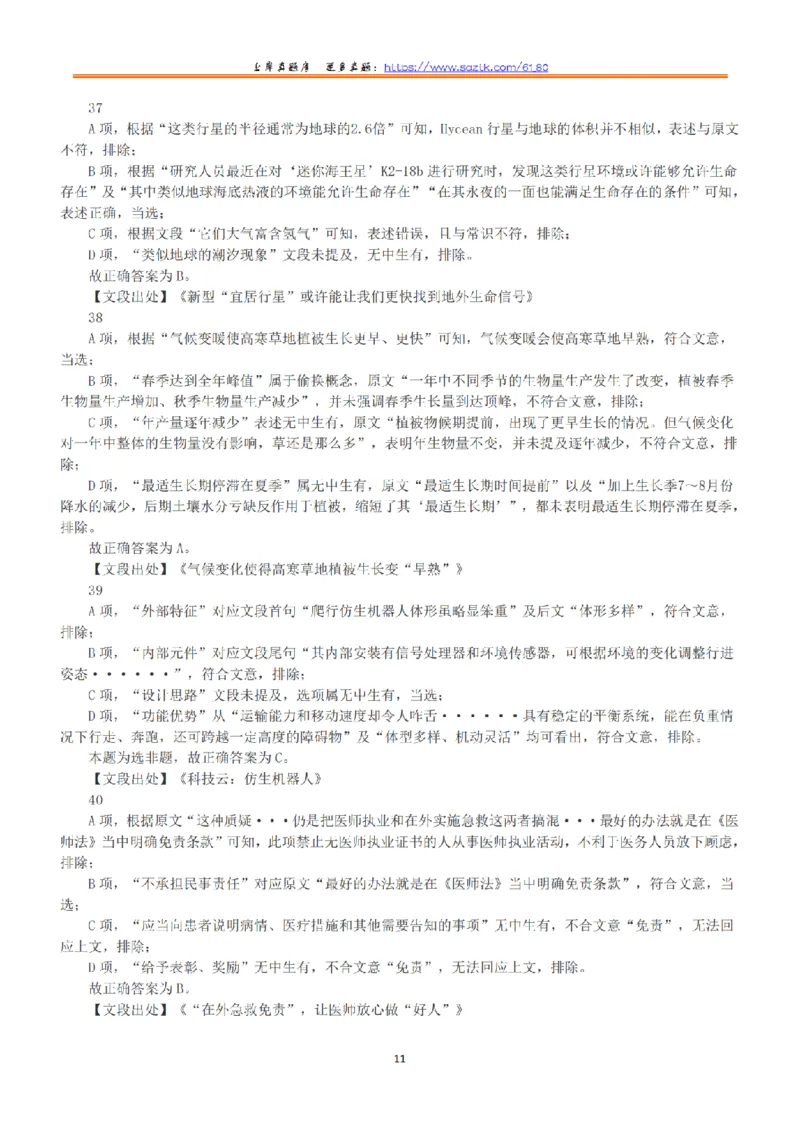 2022年5月21日全国事业单位联考E类《职业能力倾向测验》答案+解析_26事业职测+综合_闲鱼2026事业单位职测+综合_1.职测资料包_03历年真题合集(15-25年)_E类职业能力测验15-25