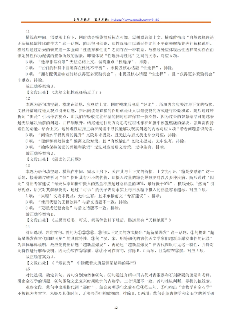 2022年5月21日全国事业单位联考E类《职业能力倾向测验》答案+解析_26事业职测+综合_闲鱼2026事业单位职测+综合_1.职测资料包_03历年真题合集(15-25年)_E类职业能力测验15-25