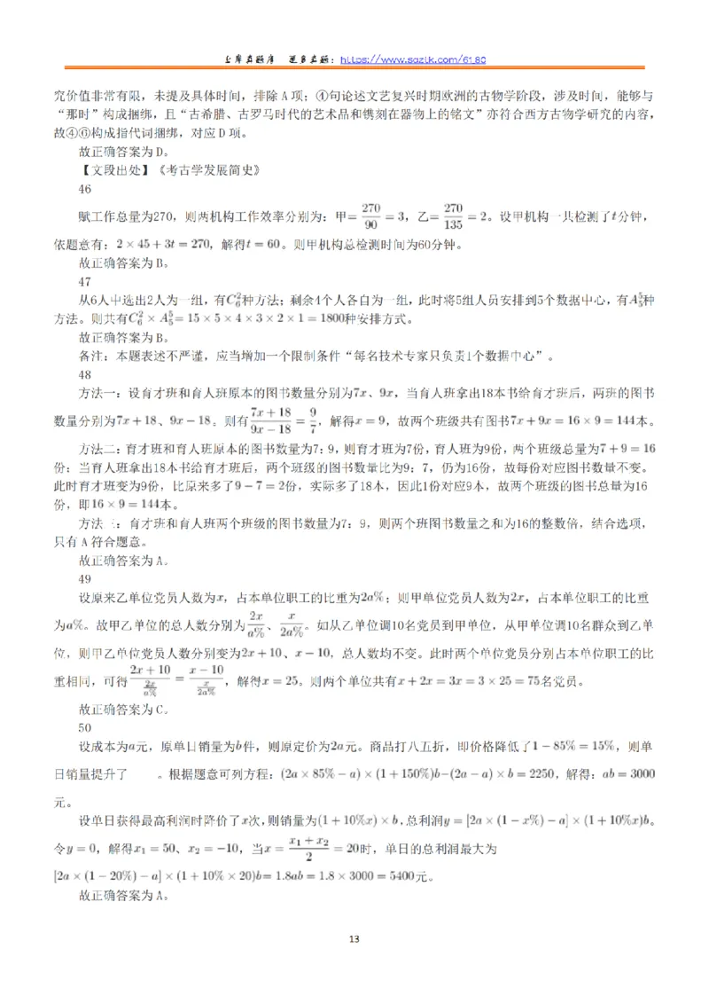 2022年5月21日全国事业单位联考E类《职业能力倾向测验》答案+解析_26事业职测+综合_闲鱼2026事业单位职测+综合_1.职测资料包_03历年真题合集(15-25年)_E类职业能力测验15-25