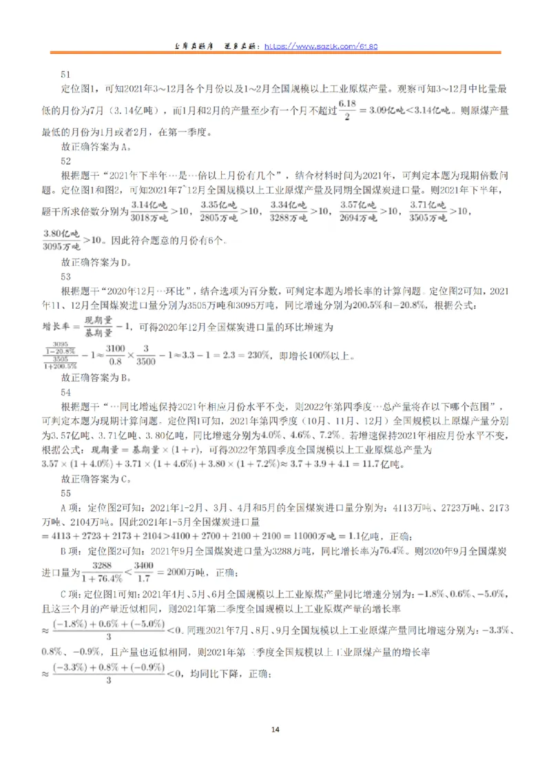 2022年5月21日全国事业单位联考E类《职业能力倾向测验》答案+解析_26事业职测+综合_闲鱼2026事业单位职测+综合_1.职测资料包_03历年真题合集(15-25年)_E类职业能力测验15-25