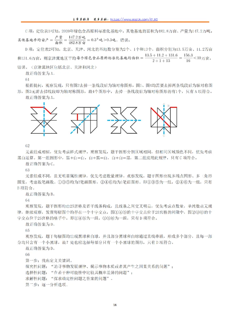 2022年5月21日全国事业单位联考E类《职业能力倾向测验》答案+解析_26事业职测+综合_闲鱼2026事业单位职测+综合_1.职测资料包_03历年真题合集(15-25年)_E类职业能力测验15-25