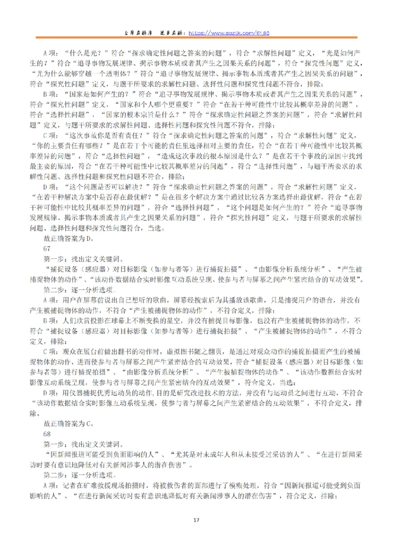 2022年5月21日全国事业单位联考E类《职业能力倾向测验》答案+解析_26事业职测+综合_闲鱼2026事业单位职测+综合_1.职测资料包_03历年真题合集(15-25年)_E类职业能力测验15-25