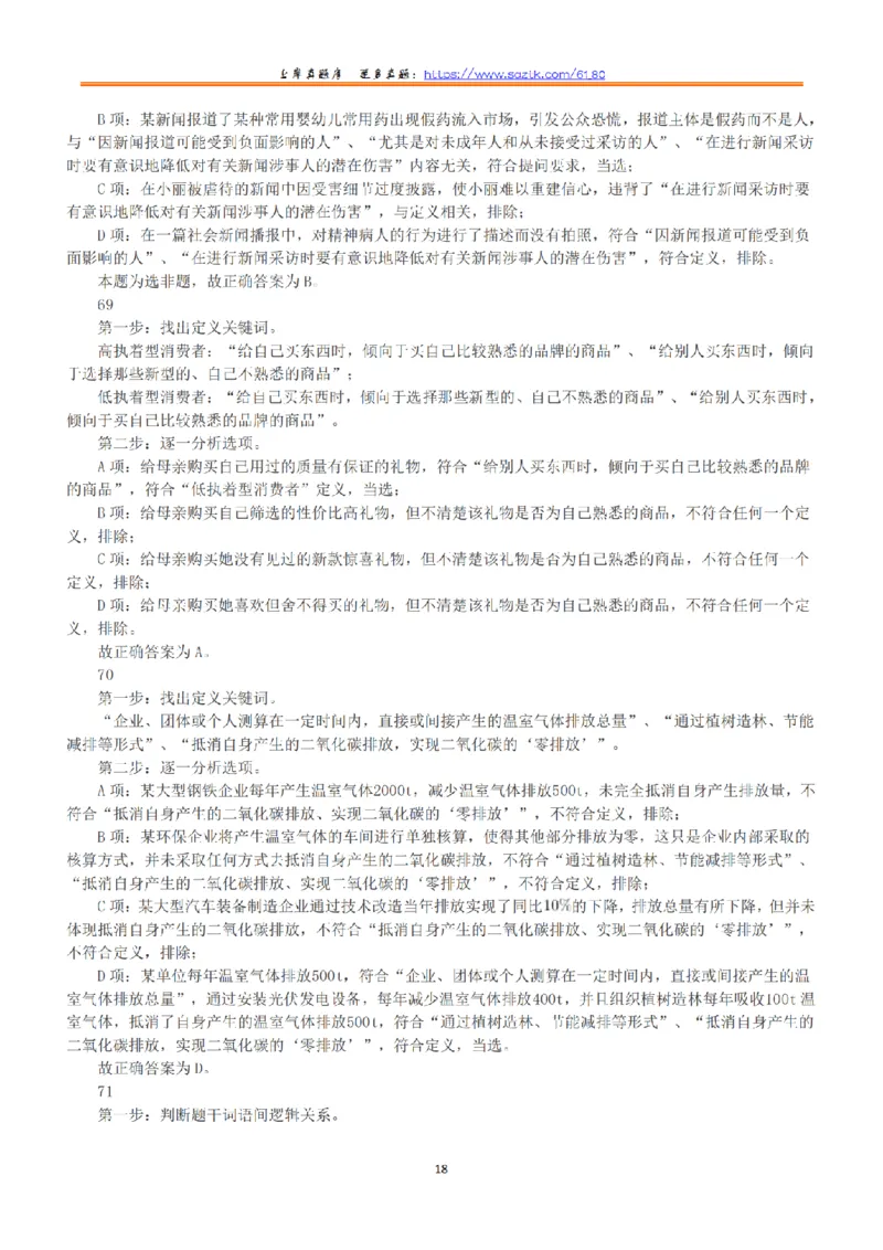 2022年5月21日全国事业单位联考E类《职业能力倾向测验》答案+解析_26事业职测+综合_闲鱼2026事业单位职测+综合_1.职测资料包_03历年真题合集(15-25年)_E类职业能力测验15-25