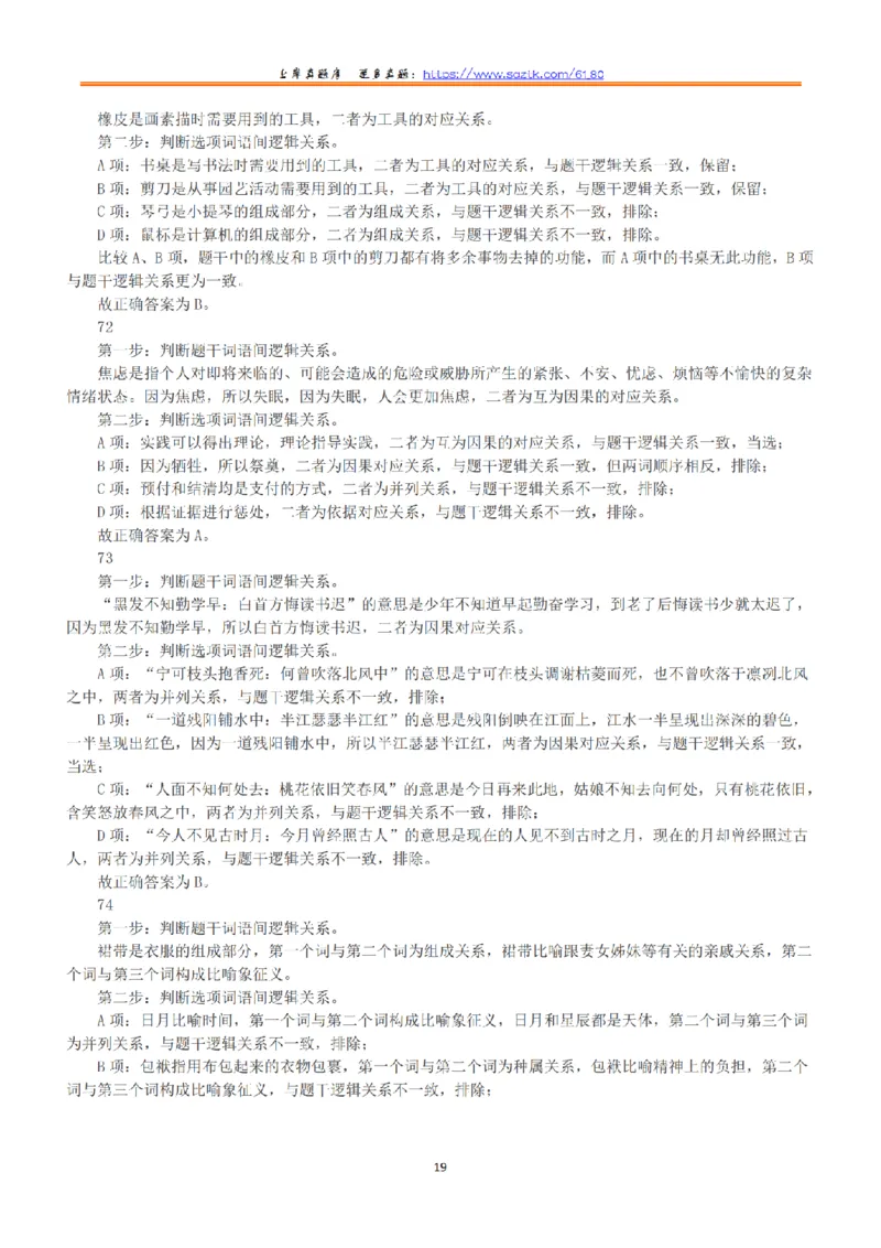 2022年5月21日全国事业单位联考E类《职业能力倾向测验》答案+解析_26事业职测+综合_闲鱼2026事业单位职测+综合_1.职测资料包_03历年真题合集(15-25年)_E类职业能力测验15-25