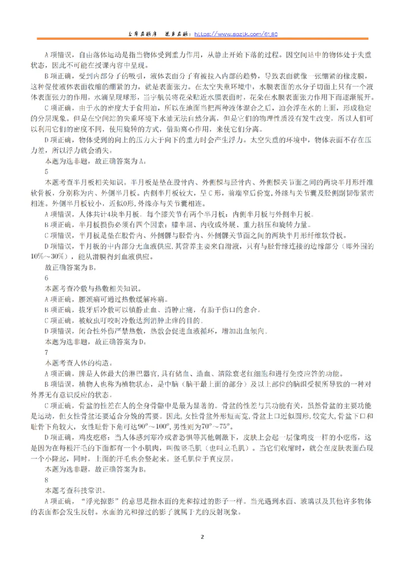 2022年5月21日全国事业单位联考E类《职业能力倾向测验》答案+解析_26事业职测+综合_闲鱼2026事业单位职测+综合_1.职测资料包_03历年真题合集(15-25年)_E类职业能力测验15-25