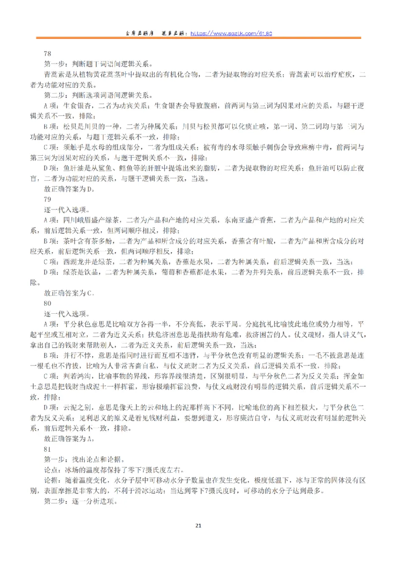 2022年5月21日全国事业单位联考E类《职业能力倾向测验》答案+解析_26事业职测+综合_闲鱼2026事业单位职测+综合_1.职测资料包_03历年真题合集(15-25年)_E类职业能力测验15-25