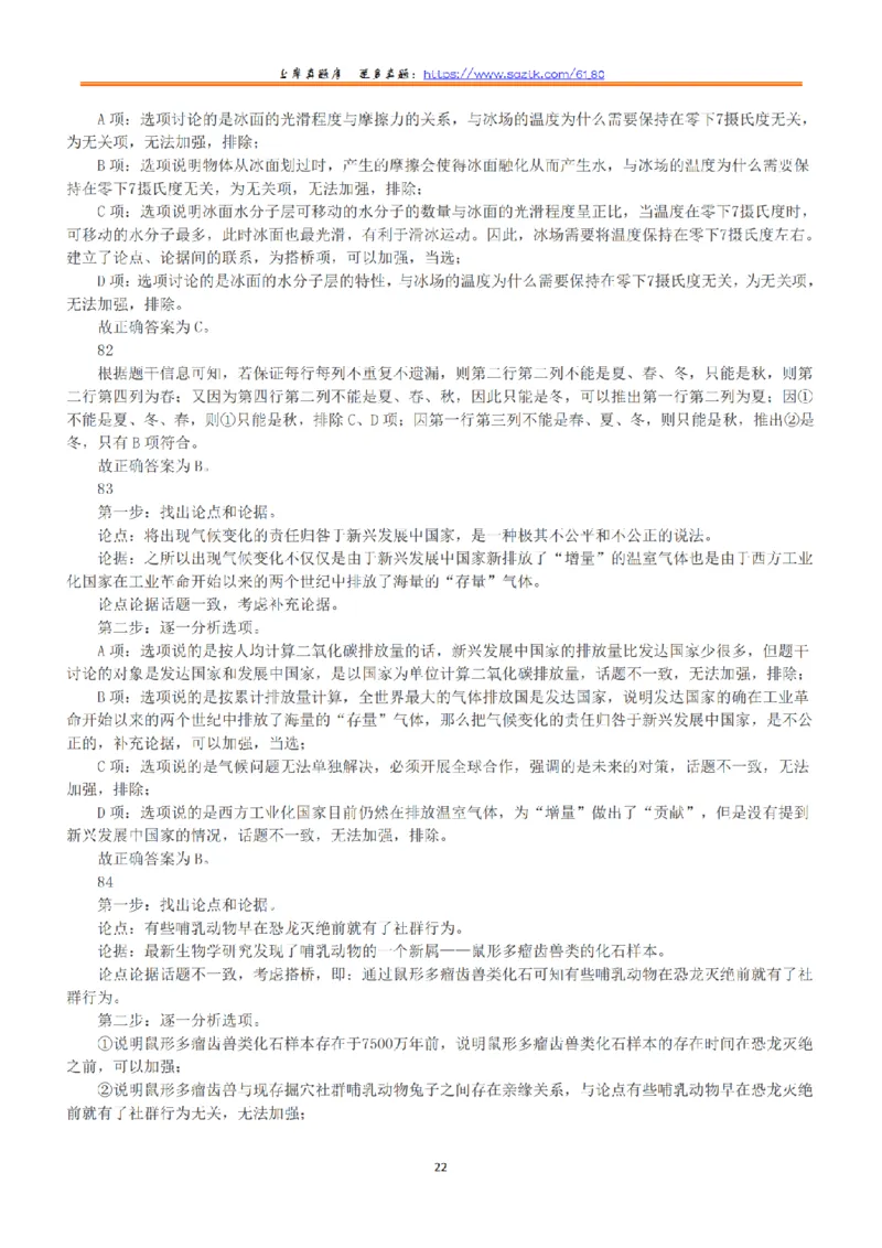 2022年5月21日全国事业单位联考E类《职业能力倾向测验》答案+解析_26事业职测+综合_闲鱼2026事业单位职测+综合_1.职测资料包_03历年真题合集(15-25年)_E类职业能力测验15-25