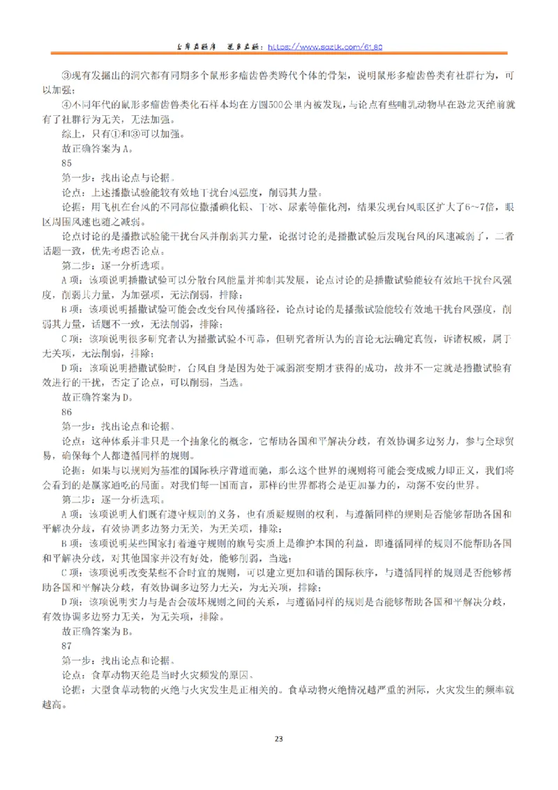 2022年5月21日全国事业单位联考E类《职业能力倾向测验》答案+解析_26事业职测+综合_闲鱼2026事业单位职测+综合_1.职测资料包_03历年真题合集(15-25年)_E类职业能力测验15-25