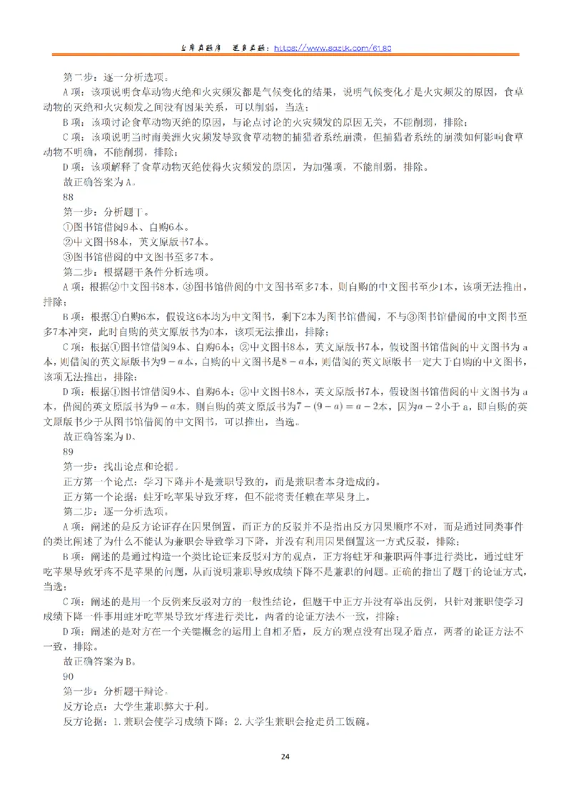 2022年5月21日全国事业单位联考E类《职业能力倾向测验》答案+解析_26事业职测+综合_闲鱼2026事业单位职测+综合_1.职测资料包_03历年真题合集(15-25年)_E类职业能力测验15-25