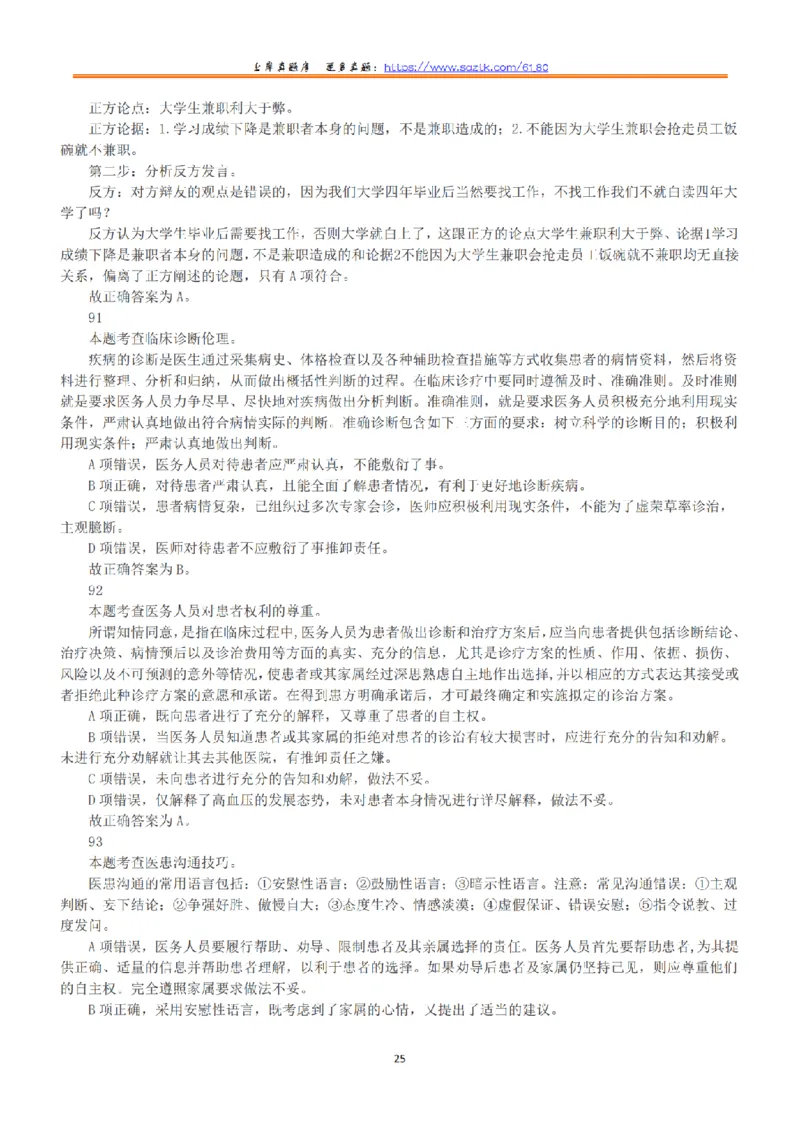 2022年5月21日全国事业单位联考E类《职业能力倾向测验》答案+解析_26事业职测+综合_闲鱼2026事业单位职测+综合_1.职测资料包_03历年真题合集(15-25年)_E类职业能力测验15-25