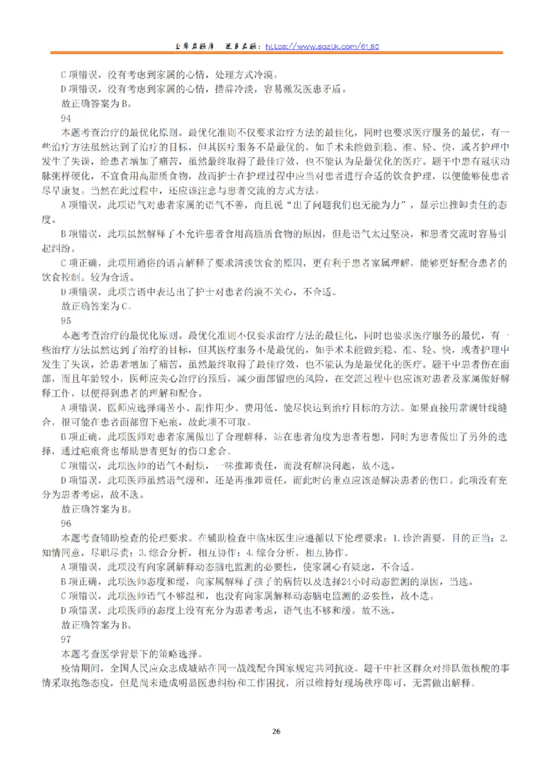 2022年5月21日全国事业单位联考E类《职业能力倾向测验》答案+解析_26事业职测+综合_闲鱼2026事业单位职测+综合_1.职测资料包_03历年真题合集(15-25年)_E类职业能力测验15-25