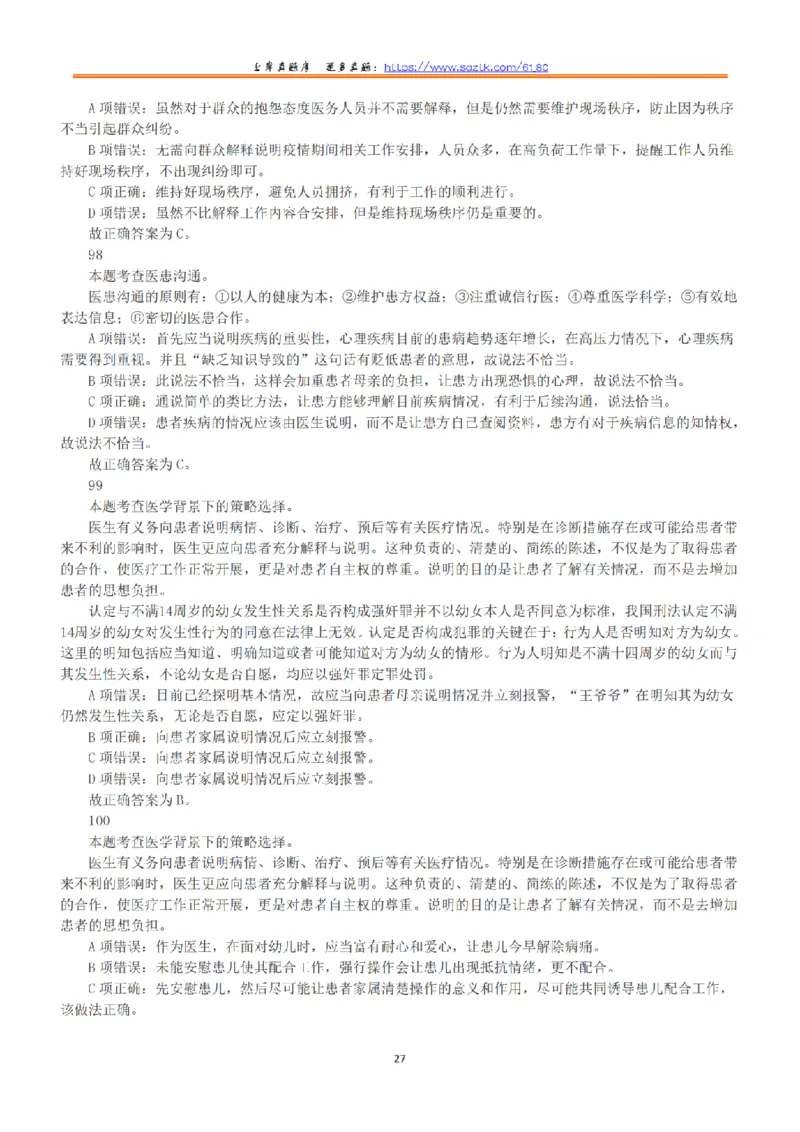 2022年5月21日全国事业单位联考E类《职业能力倾向测验》答案+解析_26事业职测+综合_闲鱼2026事业单位职测+综合_1.职测资料包_03历年真题合集(15-25年)_E类职业能力测验15-25