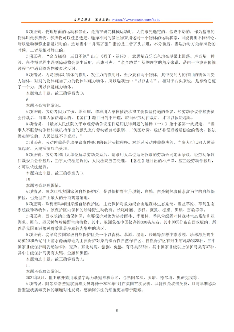 2022年5月21日全国事业单位联考E类《职业能力倾向测验》答案+解析_26事业职测+综合_闲鱼2026事业单位职测+综合_1.职测资料包_03历年真题合集(15-25年)_E类职业能力测验15-25