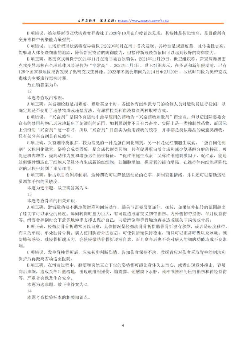 2022年5月21日全国事业单位联考E类《职业能力倾向测验》答案+解析_26事业职测+综合_闲鱼2026事业单位职测+综合_1.职测资料包_03历年真题合集(15-25年)_E类职业能力测验15-25
