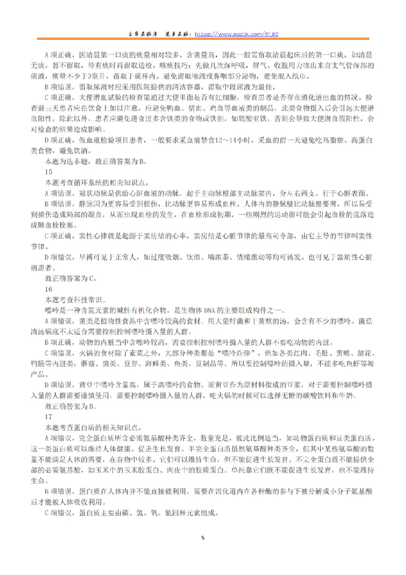 2022年5月21日全国事业单位联考E类《职业能力倾向测验》答案+解析_26事业职测+综合_闲鱼2026事业单位职测+综合_1.职测资料包_03历年真题合集(15-25年)_E类职业能力测验15-25