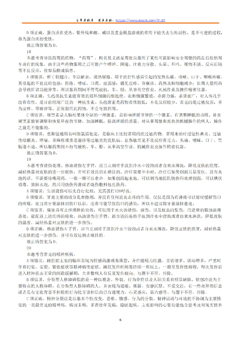 2022年5月21日全国事业单位联考E类《职业能力倾向测验》答案+解析_26事业职测+综合_闲鱼2026事业单位职测+综合_1.职测资料包_03历年真题合集(15-25年)_E类职业能力测验15-25