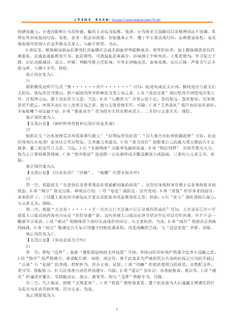 2022年5月21日全国事业单位联考E类《职业能力倾向测验》答案+解析_26事业职测+综合_闲鱼2026事业单位职测+综合_1.职测资料包_03历年真题合集(15-25年)_E类职业能力测验15-25