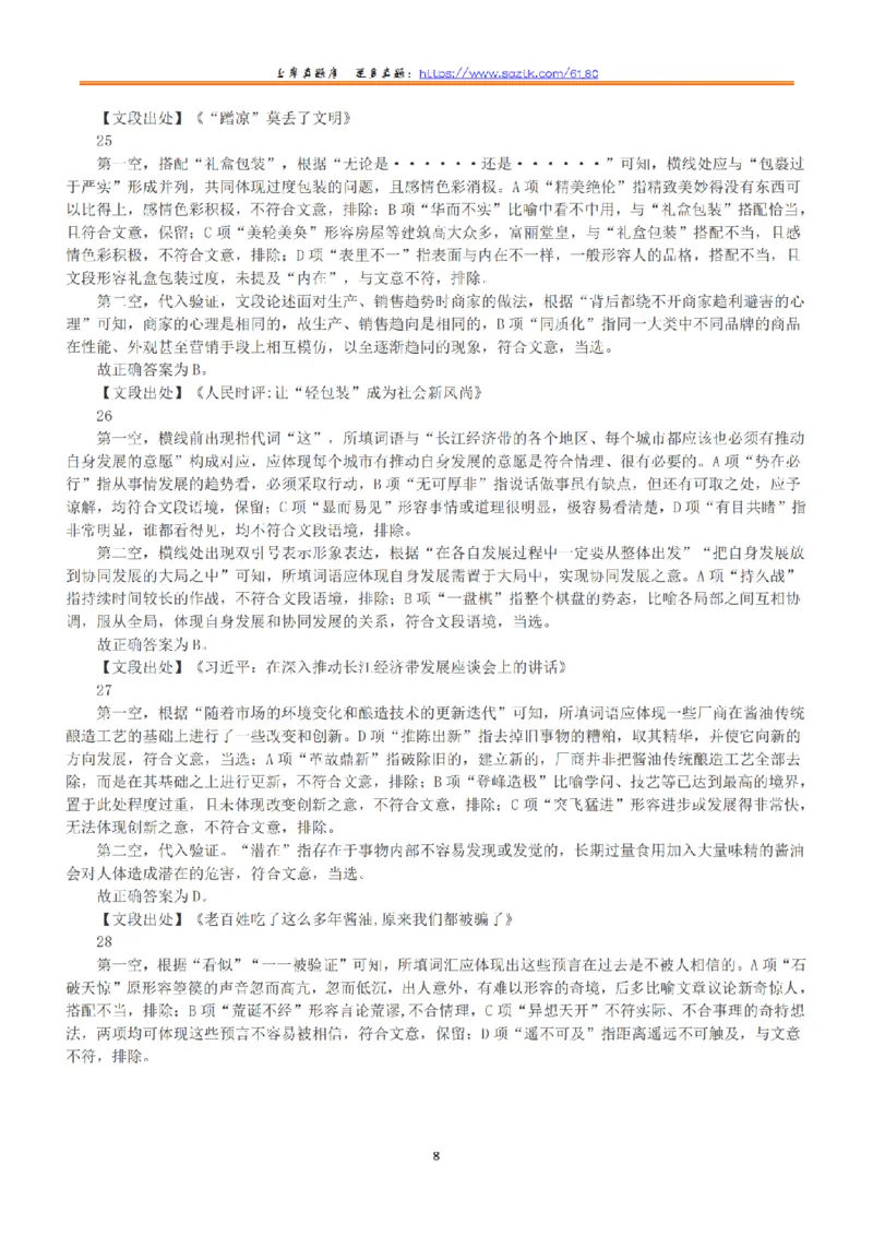2022年5月21日全国事业单位联考E类《职业能力倾向测验》答案+解析_26事业职测+综合_闲鱼2026事业单位职测+综合_1.职测资料包_03历年真题合集(15-25年)_E类职业能力测验15-25