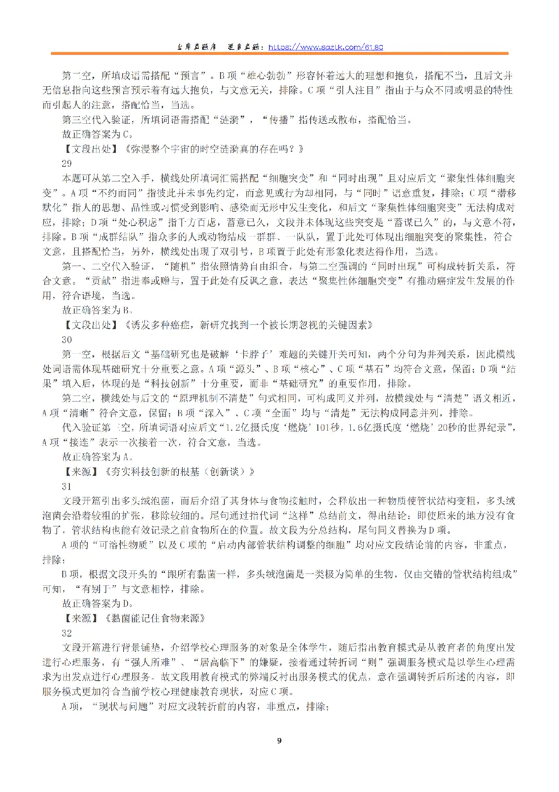 2022年5月21日全国事业单位联考E类《职业能力倾向测验》答案+解析_26事业职测+综合_闲鱼2026事业单位职测+综合_1.职测资料包_03历年真题合集(15-25年)_E类职业能力测验15-25
