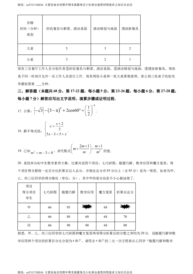 精品解析：北京市北京大学附属中学石景山学校2023-2024学年九年级下学期月考数学试题（原卷版）(1)_北京初中期末题_C605-京七八九_B京市数学七八九_北京9下数学(含中考模拟）