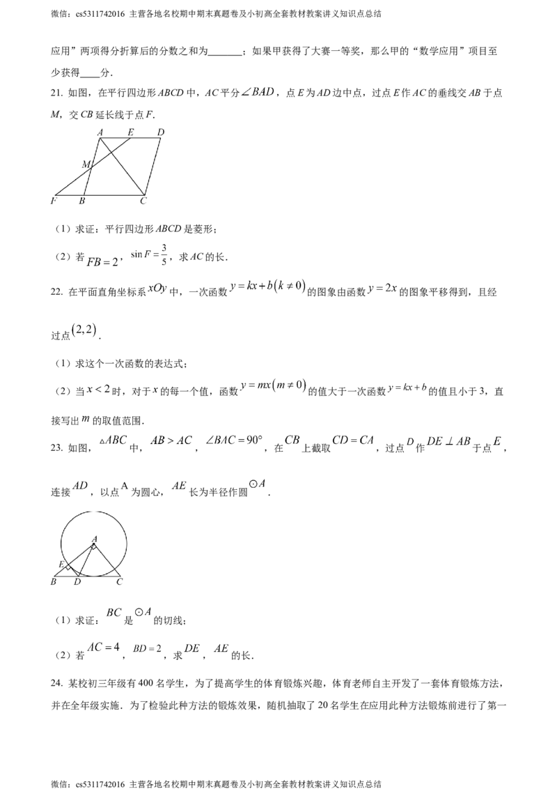 精品解析：北京市北京大学附属中学石景山学校2023-2024学年九年级下学期月考数学试题（原卷版）(1)_北京初中期末题_C605-京七八九_B京市数学七八九_北京9下数学(含中考模拟）