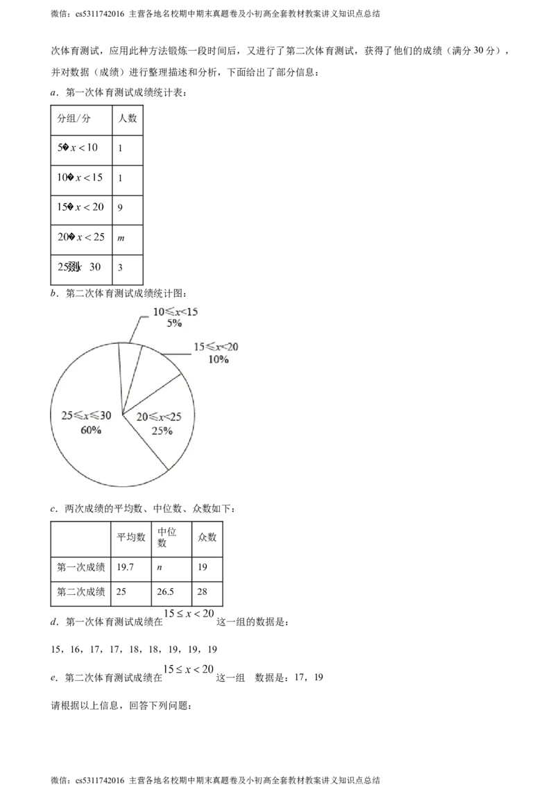 精品解析：北京市北京大学附属中学石景山学校2023-2024学年九年级下学期月考数学试题（原卷版）(1)_北京初中期末题_C605-京七八九_B京市数学七八九_北京9下数学(含中考模拟）