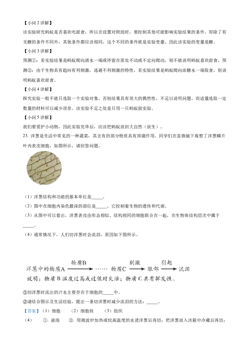精品解析：北京市房山区2021-2022学年七年级上学期期末生物试题（解析版）(1)_北京初中期末题_C605-京七八九_B京生物七八九_北京7上生物_2021-2022