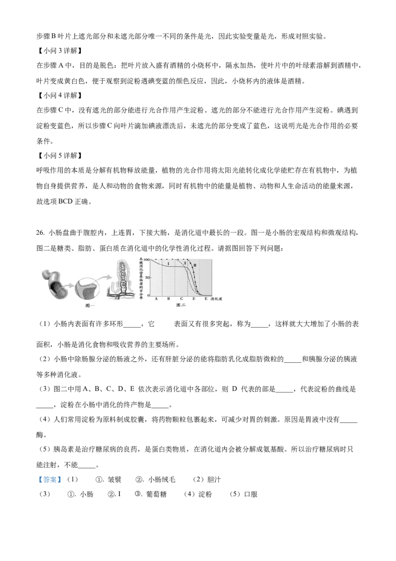 精品解析：北京市房山区2021-2022学年七年级上学期期末生物试题（解析版）(1)_北京初中期末题_C605-京七八九_B京生物七八九_北京7上生物_2021-2022