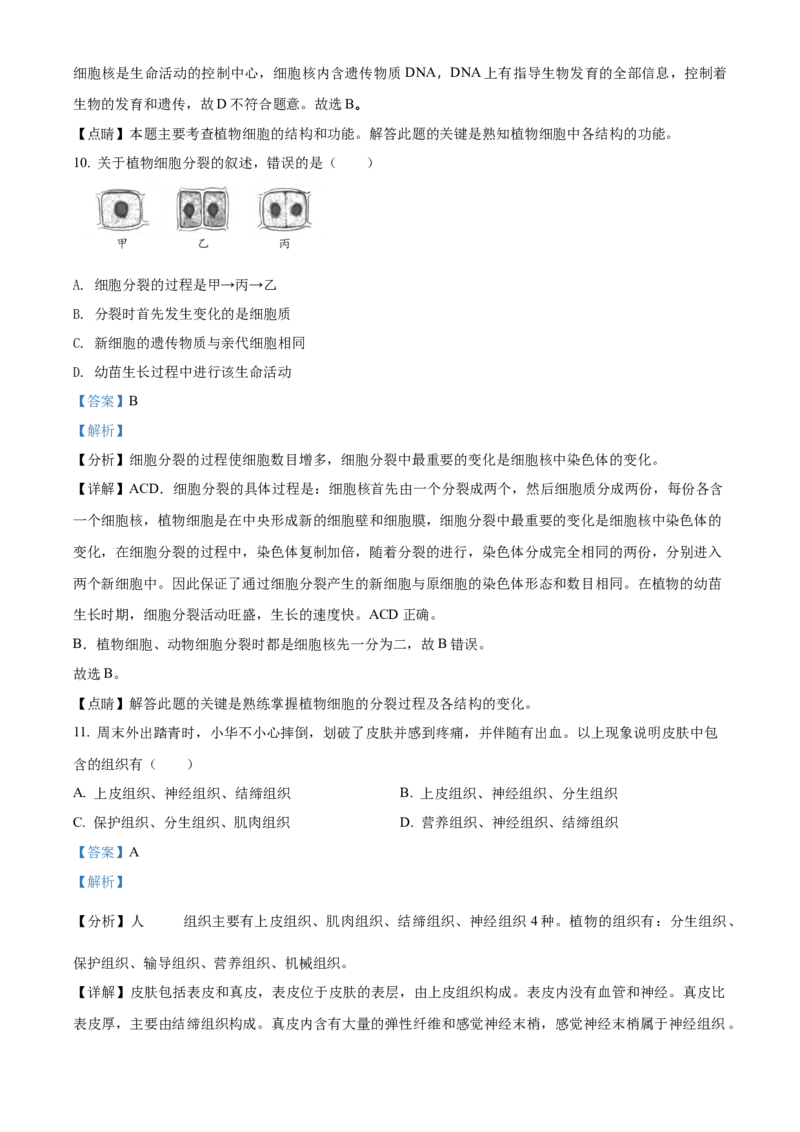 精品解析：北京市房山区2021-2022学年七年级上学期期末生物试题（解析版）(1)_北京初中期末题_C605-京七八九_B京生物七八九_北京7上生物_2021-2022